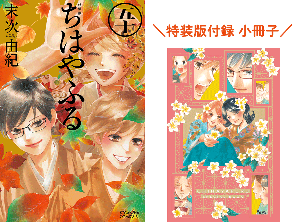 ちはやふる」完結50巻本日発売!! 朝日新聞朝刊にて完結記念広告を掲載 